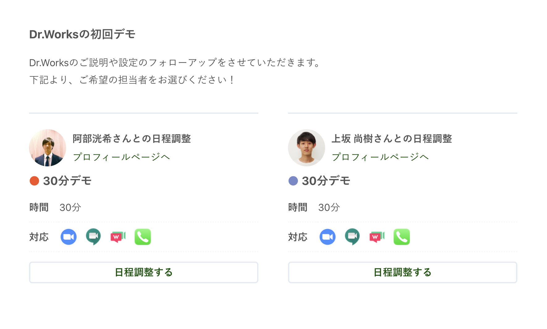 日程調整ツール Dr Works が 受注率 アポ率の向上のため 営業担当者を選べるチーム機能をリリース 株式会社beartailのプレスリリース