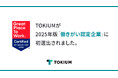 TOKIUM、2025年版「働きがい認定企業」に初選出