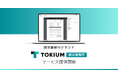 「TOKIUM請求書発行」を正式に提供開始