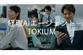 TOKIUM、プロダクトビジョンムービーを公開