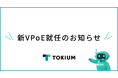 新VPoE就任に関するお知らせ