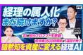 "1回直せばAIが覚える"自社流に育つ経理AI—近鉄ロジスティクス・システムズの事例をPIVOTで公開