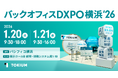 TOKIUM、日本最大級のDX総合展「バックオフィスDXPO横浜」に出展