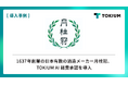 1637年創業の日本有数の酒造メーカー月桂冠、TOKIUM AI経費承認を導入