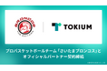 TOKIUM、プロバスケットボールチーム「さいたまブロンコス」とオフィシャルパートナー契約締結