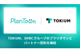 TOKIUM、SMBCグループのプラリタウンとパートナー契約を締結