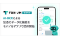 TOKIUM経費精算、AI-OCRによる証憑のデータ化機能をモバイルアプリで提供開始