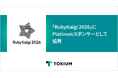 TOKIUM、「RubyKaigi 2026」にPlatinumスポンサーとして協賛
