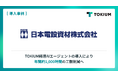 日本電設資材、TOKIUM AIエージェントの導入により年間約1,000時間の工数削減へ