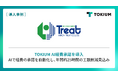 創業100年超の建設企業日本トリート、TOKIUM AI経費承認を導入