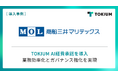 商船三井マリテックス、3社統合後の経費承認基準統一のためにTOKIUM AI経費承認を導入