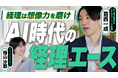 TOKIUM、YouTubeチャンネル「ミライ経理」を開設、初回動画のMCに檜山沙耶氏を起用