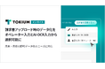 TOKIUMインボイス、請求書アップロード時のデータ化をオペレーター入力とAI-OCR入力から選択可能に