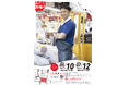 【東京都足立区】プロの市場でお買い物!5月10日(土)は「あだち市場の日」