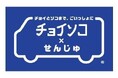 8/5より北千住駅東口エリアで実証実験開始!地域が主体となった新たな交通手段「チョイソコ×せんじゅ」