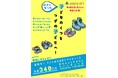 【東京都足立区】地域の想いを未来へ。子ども靴の循環モデルをつくるガバメントクラウドファンディングⓇを10月2日（木）から開始します！