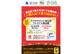 プレミアム率30％！PayPayで「足立区プレミアム商品券」の販売を12月10日10時から開始します