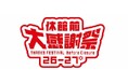 足立区の人気スポット「ギャラクシティ」で、「休館前の大感謝祭」を開催中！　夏休み期間には野村萬斎の狂言公演など豪華イベントが目白押し