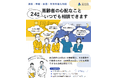 【東京都足立区】高齢者のお悩みに24時間365日応える「コールセンター」と「AIチャットボット」を10月1日より同時開始！