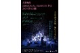 【東京都足立区】12月1日(日)無数のシャボン玉で舎人公園を光の風景へ。現代美術家・大巻伸嗣氏による「Memorial Rebirth 千住 2024 舎人公園」を開催。