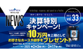 【油圧ホースと加締機のプロフレックス】3月17日まで決算特別キャンペーン実施中!