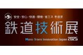 プロフレックス株式会社、ベルテクス株式会社と共同で「第9回鉄道技術展2025」へ出展