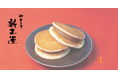 【導入事例】UMAMI UNITEDx 創業113年老舗和菓子店「新正堂」。植物性代替卵使用「卵アレルギー対応どら焼き」2025/2/1〜限定発売開始。