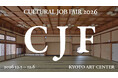 文化の仕事と人材をつなぐ「CULTURAL JOB FAIR」を京都で初開催