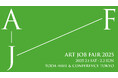 文化芸術界に特化したジョブフェア「ART JOB FAIR 2025」が 2/1, 2/2にTODA HALL & CONFERENCE TOKYOにて開催