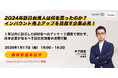 【オンラインセミナー】2024年訪日台湾人は何を買ったのか?インバウンド売上アップを目指す企業必見!