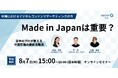 【8月7日開催】中国におけるデジタルコンテンツマーケティングの今中国市場の最新攻略法:Made in Japanは重要?