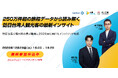 【12/23開催 | オンラインセミナー】250万件超の旅程データから読み解く、訪日台湾人観光客の最新インサイト