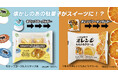 懐かしの駄菓子がファミマでスイーツに!「モロッコヨーグル」「マルカワオレンジフーセンガム」とのコラボスイーツがファミマ限定で新登場