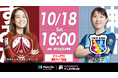 ファイナルシーズン 第12節「すみだvs神戸」FリーグTV無料生配信が決定!YouTubeでの見逃し配信も!【メットライフ生命女子Fリーグ2025-26】
