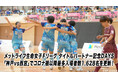 メットライフ生命女子Ｆリーグ タイトルパートナー記念DAYS「神戸vs西宮」でコロナ禍以降最多入場者数1,628名を更新！【メットライフ生命女子Ｆリーグ2025-26】
