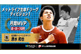 清水和也（名古屋）が8・9・10月の月間MVPに！ 第10節〜第14節｜2025年8月1日〜2025年10月24日【メットライフ生命Ｆリーグ2025-26 ディビジョン1