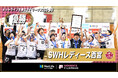 連覇！SWHレディース西宮の女子Ｆ優勝が決定！【メットライフ生命女子Ｆリーグ2025-26】