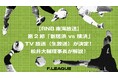 【RNB南海放送】第2節「ミラクルスマイル新居浜 vs Y．S．C．C．横浜」のTV放送（生放送）が決定！Ｆリーグ理事長 松井大輔が解説！【メットライフ生命Ｆリーグ2026-27 ディビジョン２】