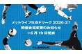 開催会場変更のお知らせ※5月19日発表【メットライフ生命Ｆリーグ2026-27 ディビジョン１】