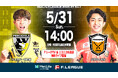 【ＦリーグTV × ニコニコ生放送】 5月31日（日）「町田vs大分」を無料ライブ配信！【メットライフ生命Ｆリーグ2026-27 ディビジョン１】