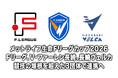 【3団体連携】メットライフ生命Ｆリーグカップ2026 Ｆリーグ、V・ファーレン長崎、長崎ヴェルカ 競技の垣根を超えた3団体で連携へ【メットライフ生命Ｆリーグカップ2026】