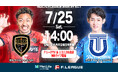 【ＦリーグTV × ニコニコ生放送】 7月25日（土）「北九州vs立川」を無料ライブ配信！【メットライフ生命Ｆリーグ2026-27 ディビジョン１】