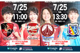 【ＦリーグTV × YouTube】女子Ｆピックアップマッチ！第6節は「浦安vs丸岡」「すみだvs神戸」を無料配信！【メットライフ生命女子Ｆリーグ2026-27】