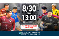【ＦリーグTV × ニコニコ生放送】決勝戦はニコニコでも無料配信！『ＦリーグTV』で「Ｆリーグカップ2026」全5試合を配信決定！【メットライフ生命Ｆリーグカップ2026】
