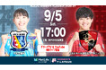 【ＦリーグTV × YouTube】女子Ｆピックアップマッチ！第9節は「神戸vs浦安」を無料配信！【メットライフ生命女子Ｆリーグ2026-27】
