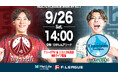 【ＦリーグTV × ニコニコ生放送】 9月26日（土）「すみだvs北海道」を無料ライブ配信！【メットライフ生命Ｆリーグ2026-27 ディビジョン１】
