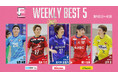 佐々木日菜乃（立川）が週間MVPに！第6節 週間ベスト5【女子Ｆリーグ2024-2025】今こそ最高のフットサルを