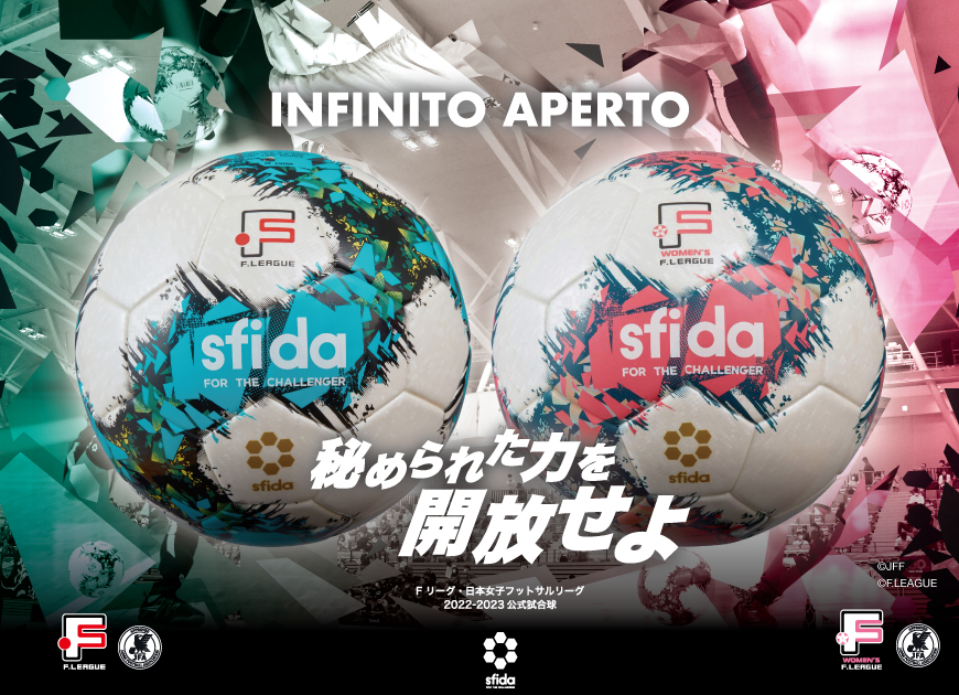 Ｆリーグオーシャンカップ２０２２、Ｆリーグ２０２２－２０２３、日本女子フットサルリーグ２０２２－２０２３ 公式試合球としてsfida『INFINITO  APERTO PRO』を使用！｜一般社団法人日本フットサルトップリーグのプレスリリース