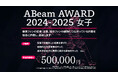 【特設ページ開設！】ファンの皆様とのエンゲージメントを高める！アイディアコンテスト「ABeam AWARD 2024-2025」【女子Ｆリーグ2024-2025】