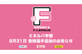 8月21日 登録選手追加のお知らせ｜ミネルバ宇部【女子Ｆリーグ2024-2025】